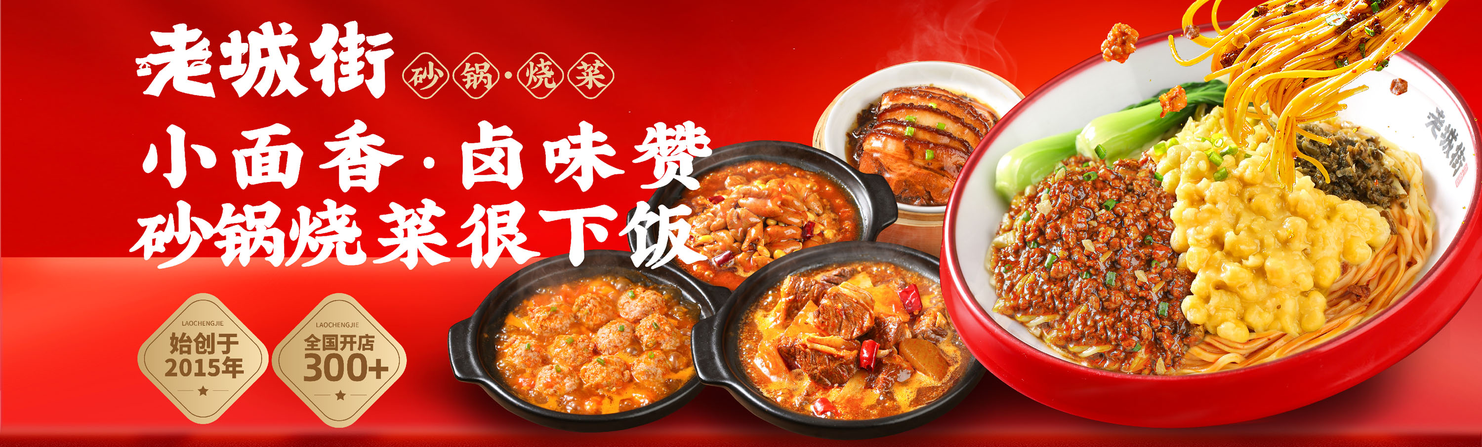 老城街小面加盟慶祝祖國70周年活動(dòng)